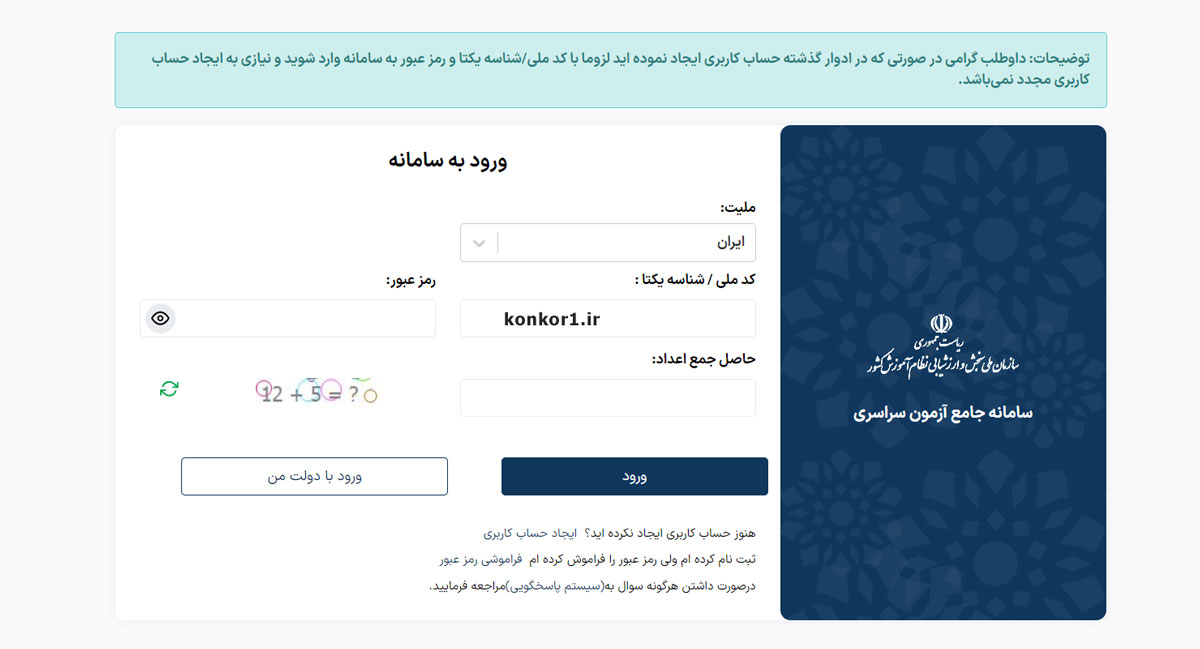 10 نفر برتر کنکور سراسری 1403 – نتایج کنکور اعلام شد