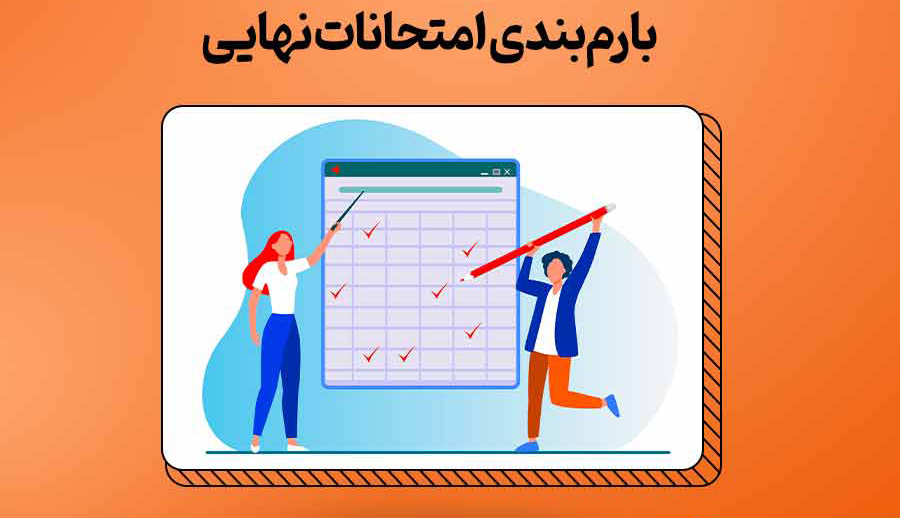 بارم بندی امتحانات نهایی دوازدهم تجربی ۱۴۰۳