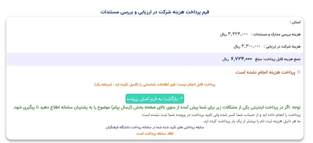 هزینه ثبت نام بدون کنکور فرهنگیان 1403