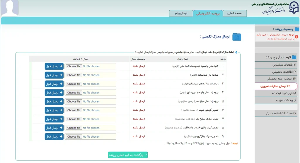 مدارک لازم برای ثبت نام بدون کنکور فرهنگیان 1403