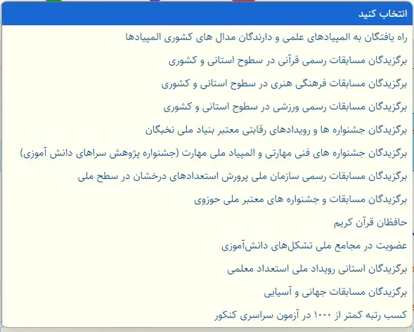 چه کسانی می توانند بدون کنکور فرهنگیان 1403 ثبت نام کنند؟