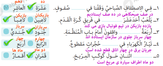 جواب تمرین صفحه ۲۹ عربی دهم انسانی