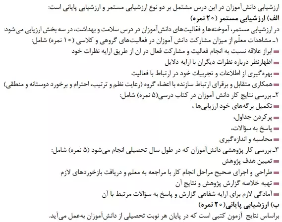 بارم بندی سلامت و بهداشت دوازدهم