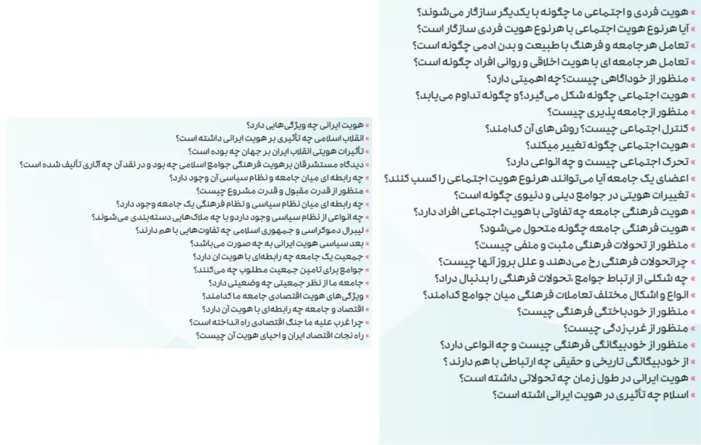 راهنمای طراحی سوالات امتحان نهایی هویت اجتماعی دوازدهم