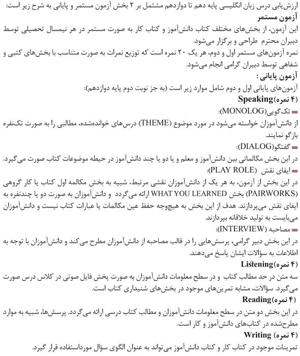 بارم بندی زبان انگلیسی دوازدهم 1403