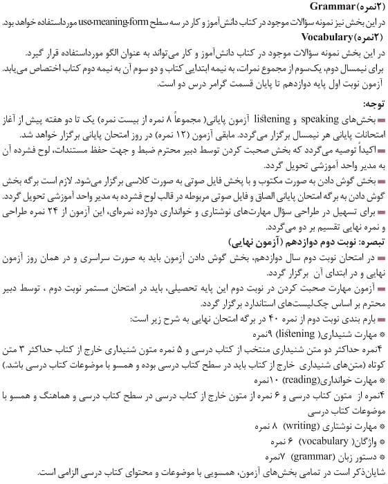 بارم بندی زبان انگلیسی دوازدهم 1403