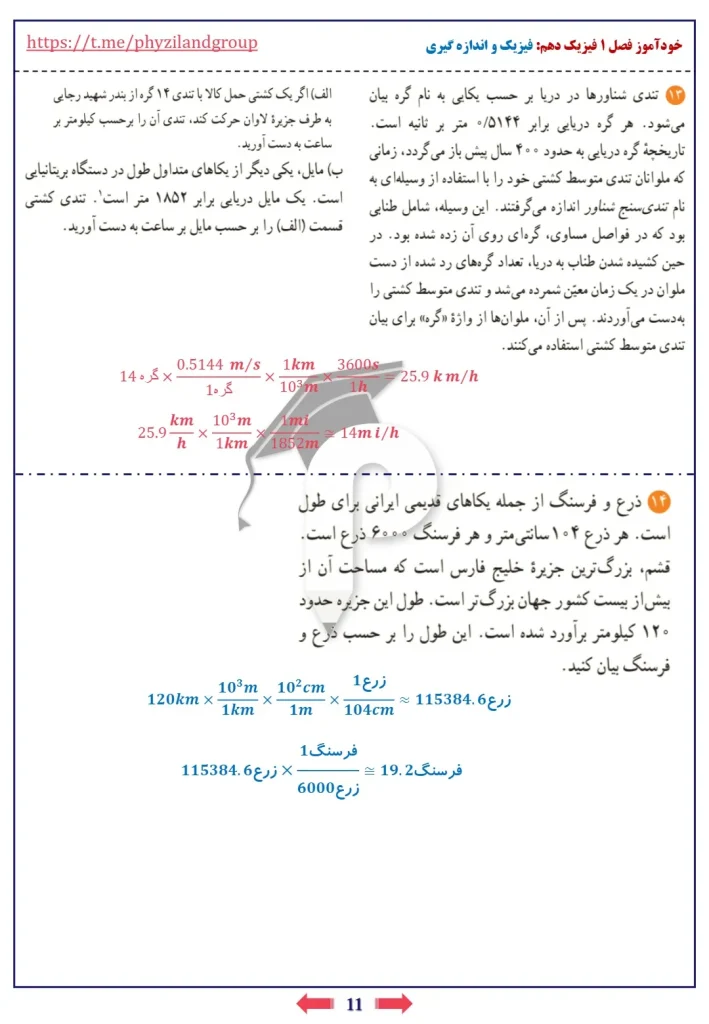 جواب تمرین های آخر فصل ۱ فیزیک دهم