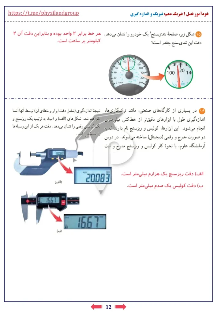 جواب تمرین های آخر فصل ۱ فیزیک دهم
