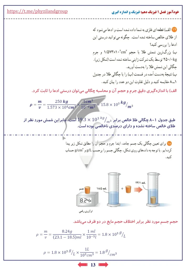 جواب تمرین های آخر فصل ۱ فیزیک دهم