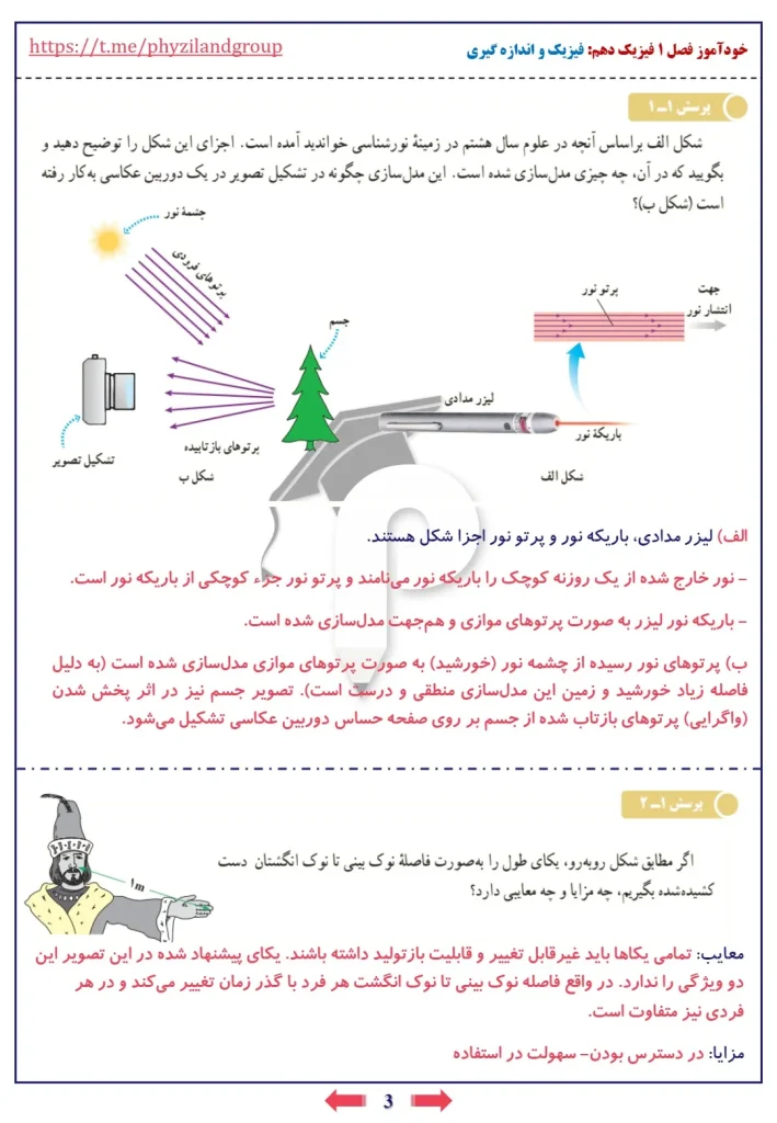 جواب و حل تمرین های فصل ۱ فیزیک دهم