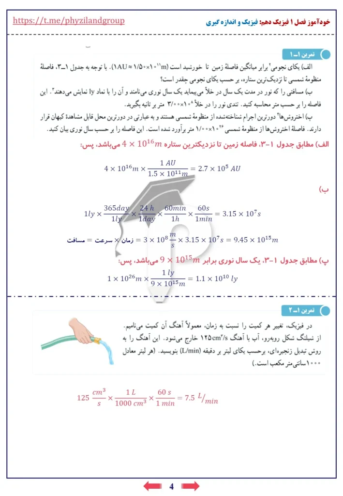 جواب و حل تمرین های فصل ۱ فیزیک دهم
