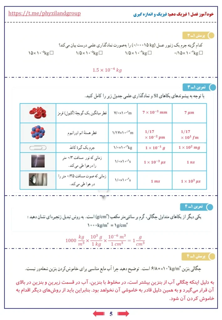 جواب و حل تمرین های فصل ۱ فیزیک دهم