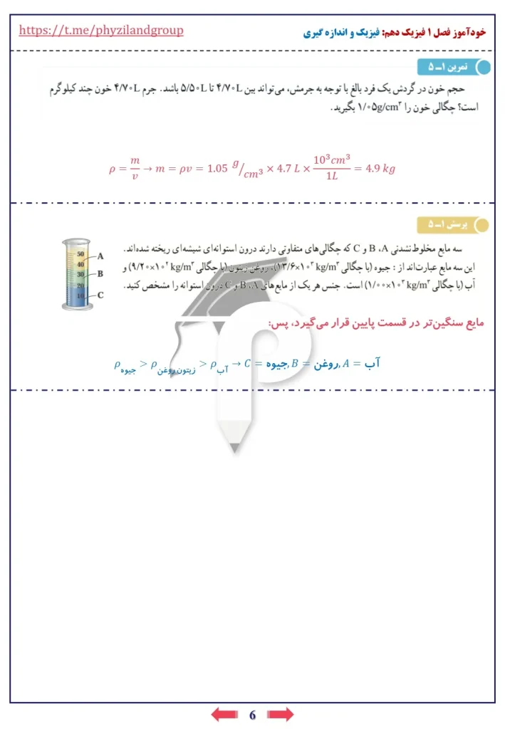 جواب و حل تمرین های فصل ۱ فیزیک دهم