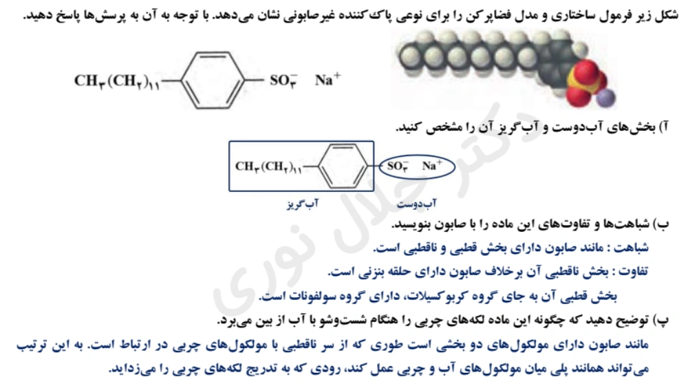 پاسخ پیشنهادی خود را بیازمایید صفحه 11 شیمی دوازدهم