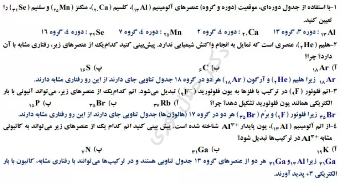 پاسخ خود را بیازمایید صفحه 13 شیمی دهم
