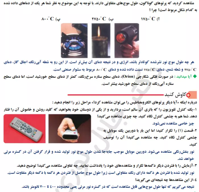 جواب خود را بیازمایید و کاوش کنید صفحه ۲۱ شیمی دهم