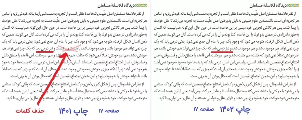 تغییرات کتاب فلسفه دوازدهم تجربی چاپ 1402 نسبت به چاپ 1401