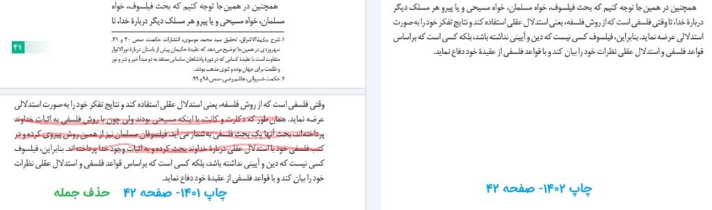 تغییرات کتاب فلسفه دوازدهم تجربی چاپ 1402 نسبت به چاپ 1401