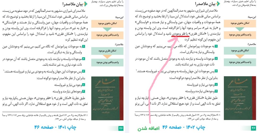 تغییرات کتاب فلسفه دوازدهم تجربی چاپ 1402 نسبت به چاپ 1401