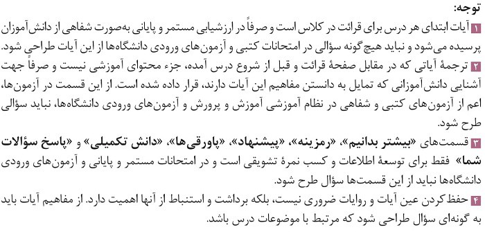 بارم بندی دینی دوازدهم ریاضی و تجربی ۱۴۰۳