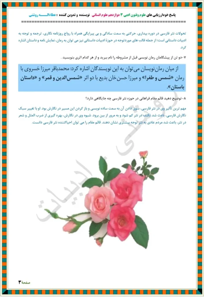 جواب خودارزیابی صفحه ۲۱ درس ۱ اول علوم و فنون ادبی دوازدهم