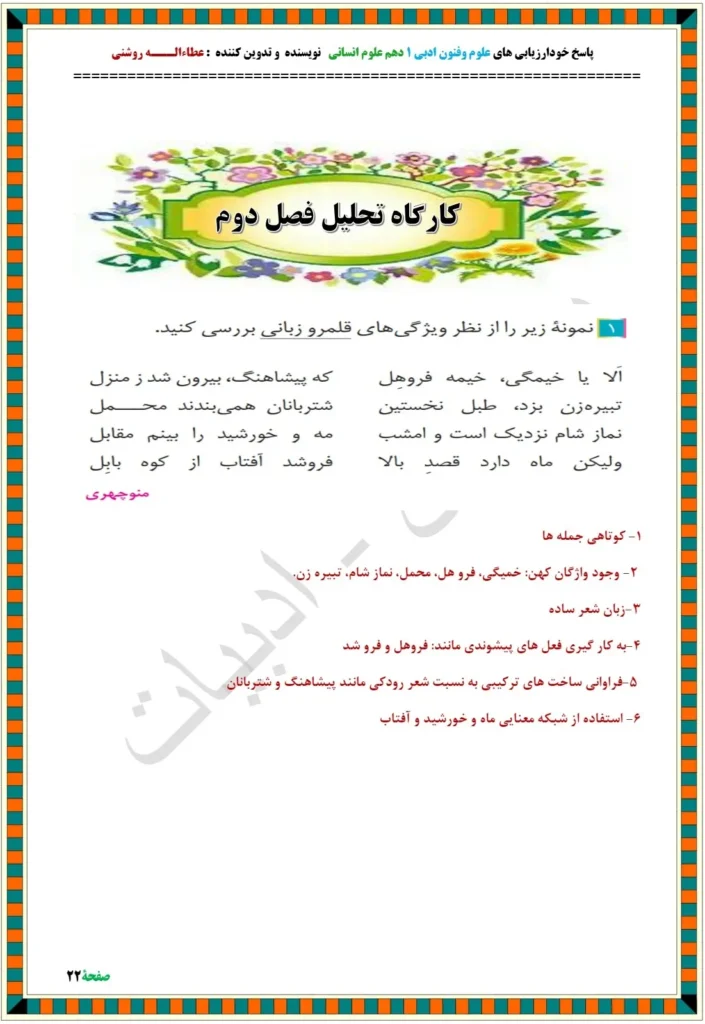 کارگاه تحلیل فصل دوم علوم و فنون دهم با جواب