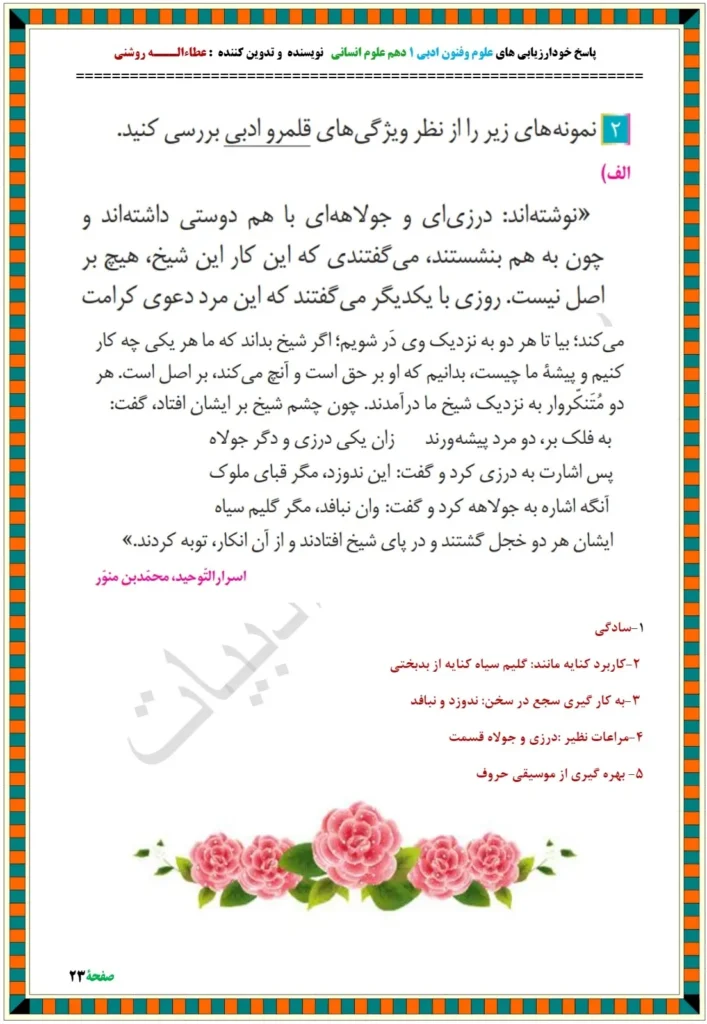 پاسخ کارگاه تحلیل صفحه ۵۶ تا ۵۸ فصل ۲ فنون دهم